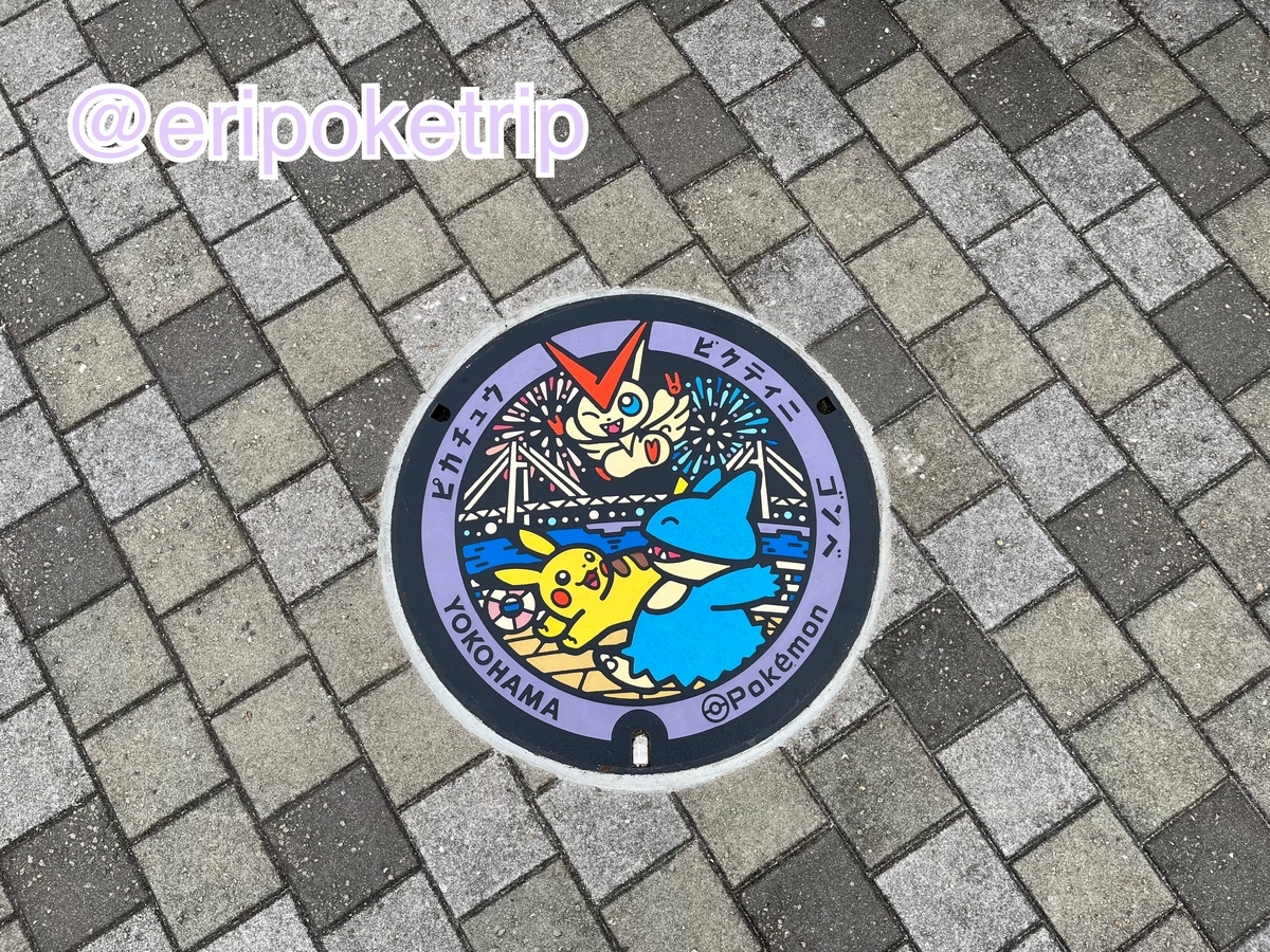 ポケふたマンホール　神奈川県横浜市　ピカチュウ ポケモンマンホール『ポケふた』