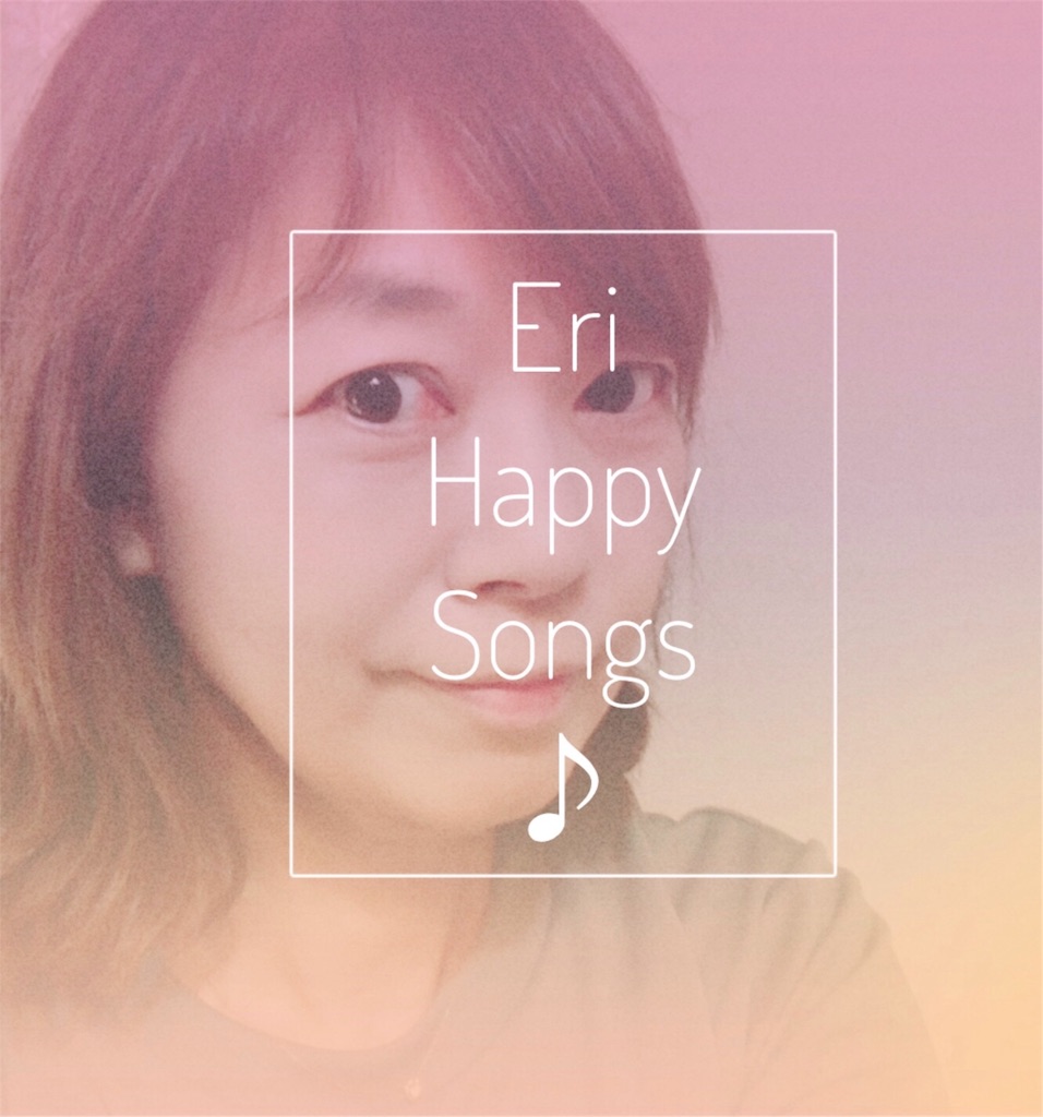 竹田えり えりりょん の 極上機嫌でいこう