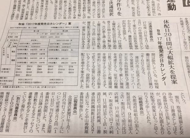 書店の噂 休配日が20日になるって本当 ひとり会議