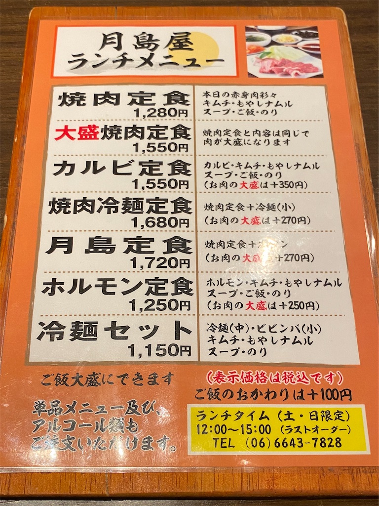 月島屋 難波 大盛焼肉定食 カルビ定食 Erieriのまいにち