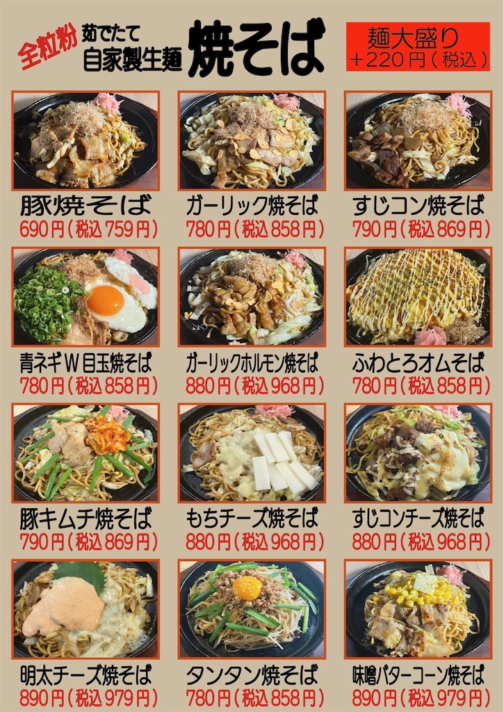 焼そばページ 焼そばセンター(桜川)🥢 もち明太焼そば/山芋とろろ鉄板焼/とんぺい焼