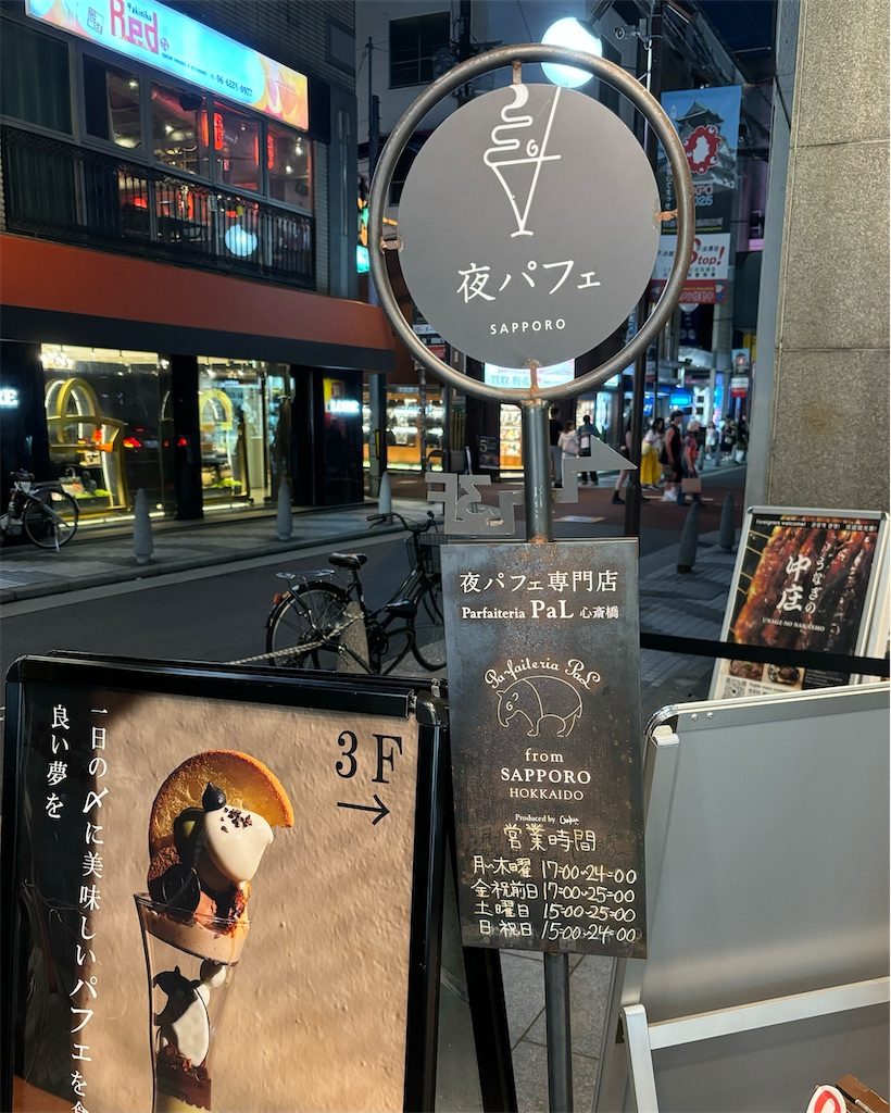 夜パフェ専門店 パフェテリア パル(心斎橋)🍑 プリンセスピーチ