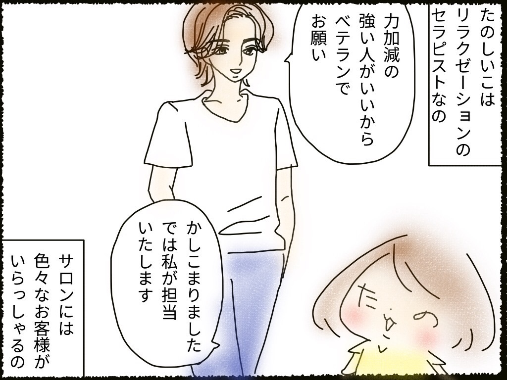 リラクゼーションサロンではお求めの力加減を教えてください たのしくいきたい子の頭の中