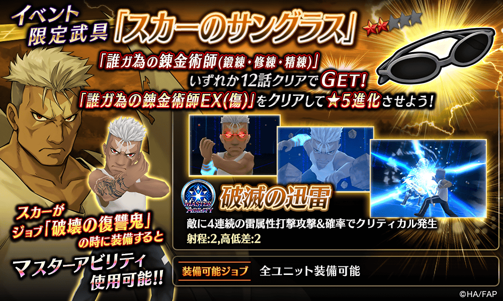 タガタメ スカー 評価まとめ 鋼の錬金術師コラボ新キャラです タガタメの攻略情報まとめてます