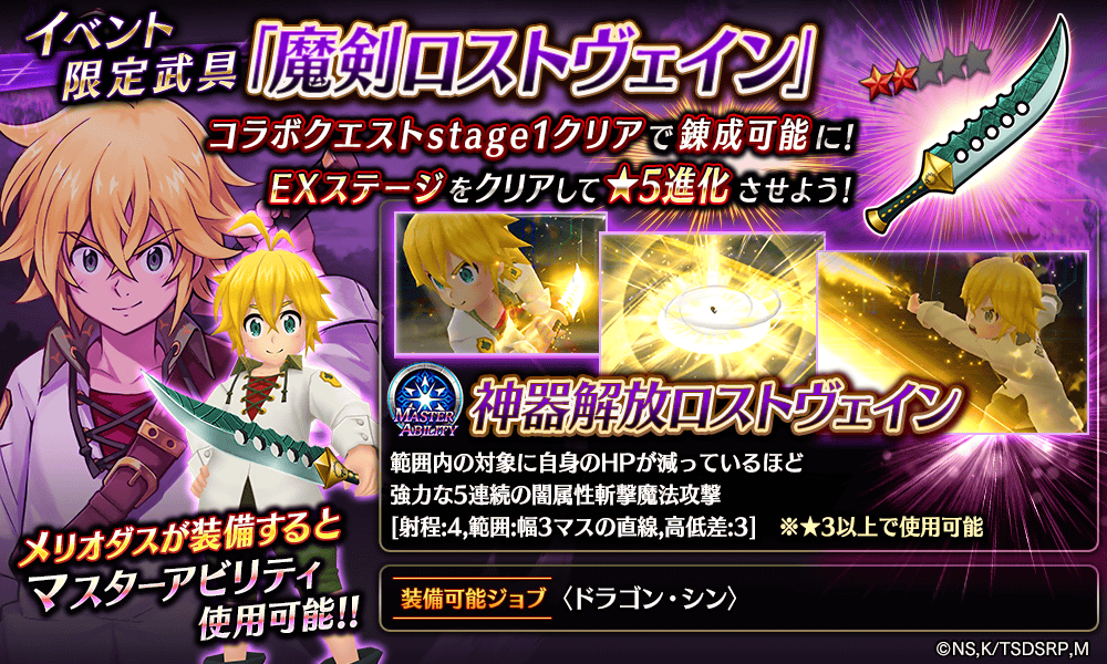 タガタメ メリオダス 評価まとめ 七つの大罪コラボキャラです タガタメの攻略情報まとめてます
