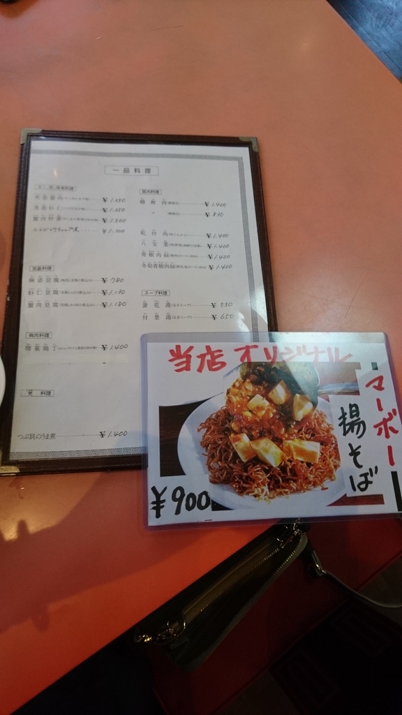 【新発田市 中國料理 和龍】名物のでかギョウザは辛子で食す新発田スタイルで! - マッチさんのごはん日記