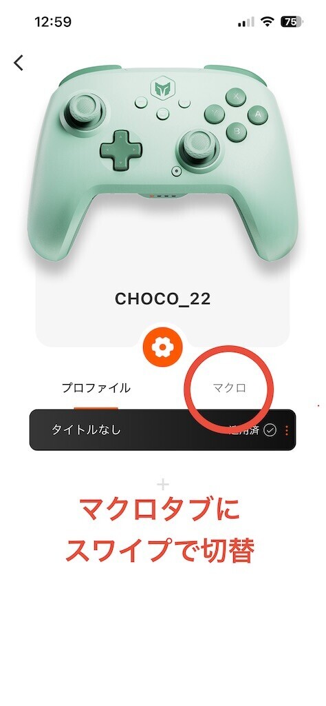 Choco コントローラ Bigbig won マクロコン レビュー BIGBIG WON CHOCO