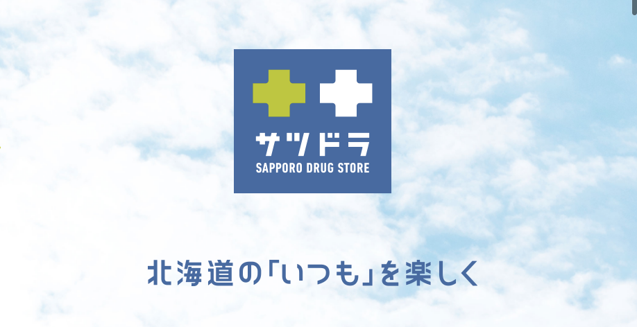 サッポロドラッグストアー【サツドラ】で購入出来る北海道限定お土産12選 - Sapporotravel