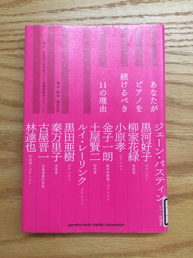 f:id:erythmique-piano-souriante:20160802201430j:plain f:id:erythmique-piano-souriante:20160802201430j:plain