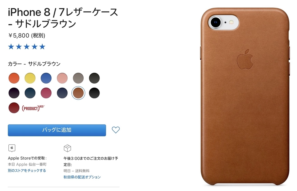 Iphone7用純正 レザーケース １年間使用レビュー カスタム Custom でいこう