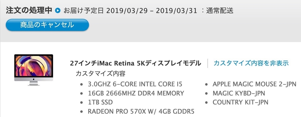 iMac2019購入記①〜最新の「丁度いい」を手にしたいと思った訳