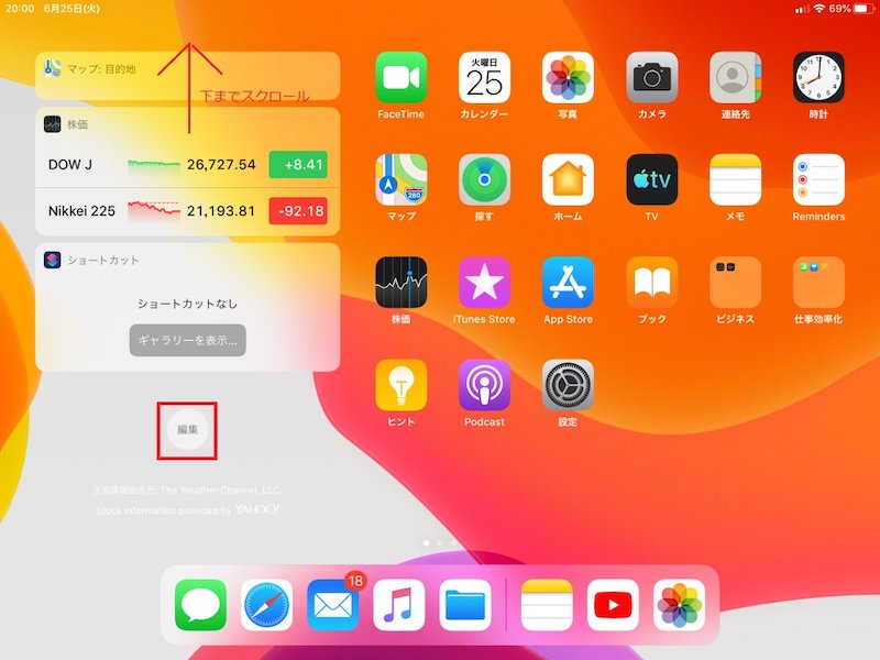 Ipadosでは Widgetをホーム画面に固定できる Ipadは 横向き 利用が定番となるかも カスタム Custom でいこう