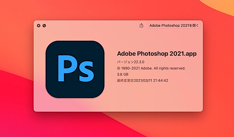 Photoshopの「AppleSilicon Macネイティブ版」でも不具合は残る 