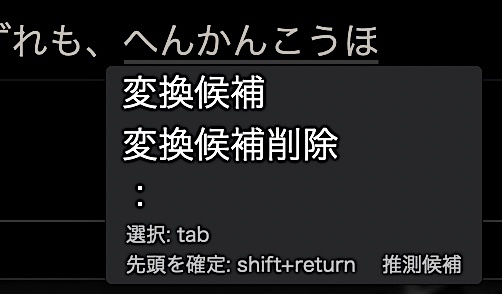 煩わしい入力変換予想候補を削除する方法 Atokでも Google日本語でも Macなら Ctl D Windowsなら Ctl Del カスタム Custom でいこう