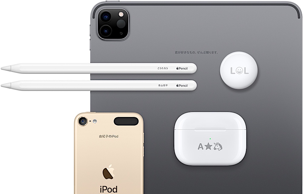 Appleデバイスへの「刻印サービス」は予習が必要かも〜予約時に慌て