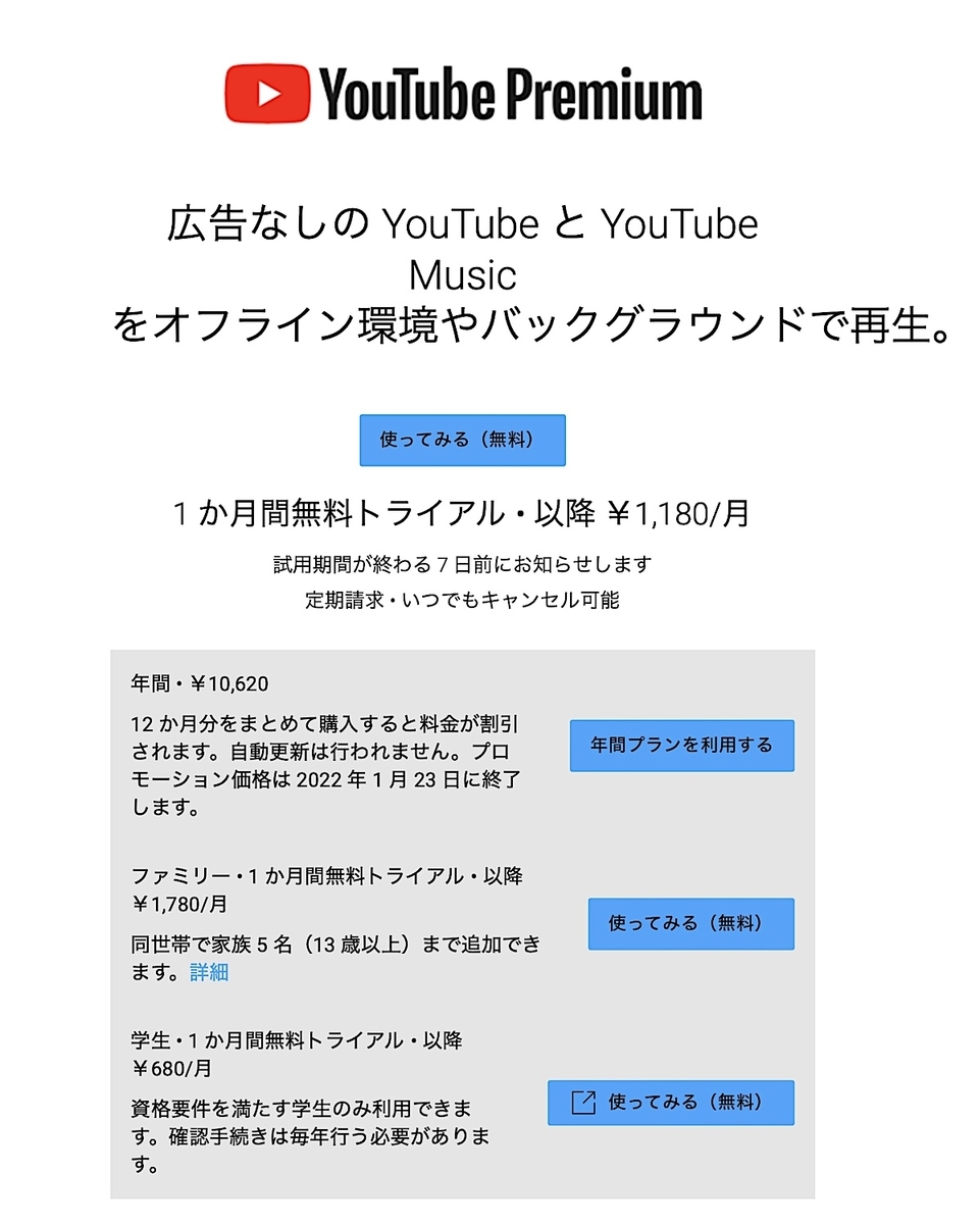 YouTube Premium 12か月無料(￥14,160分) YouTube Premium 12か月無料(￥14,160分)