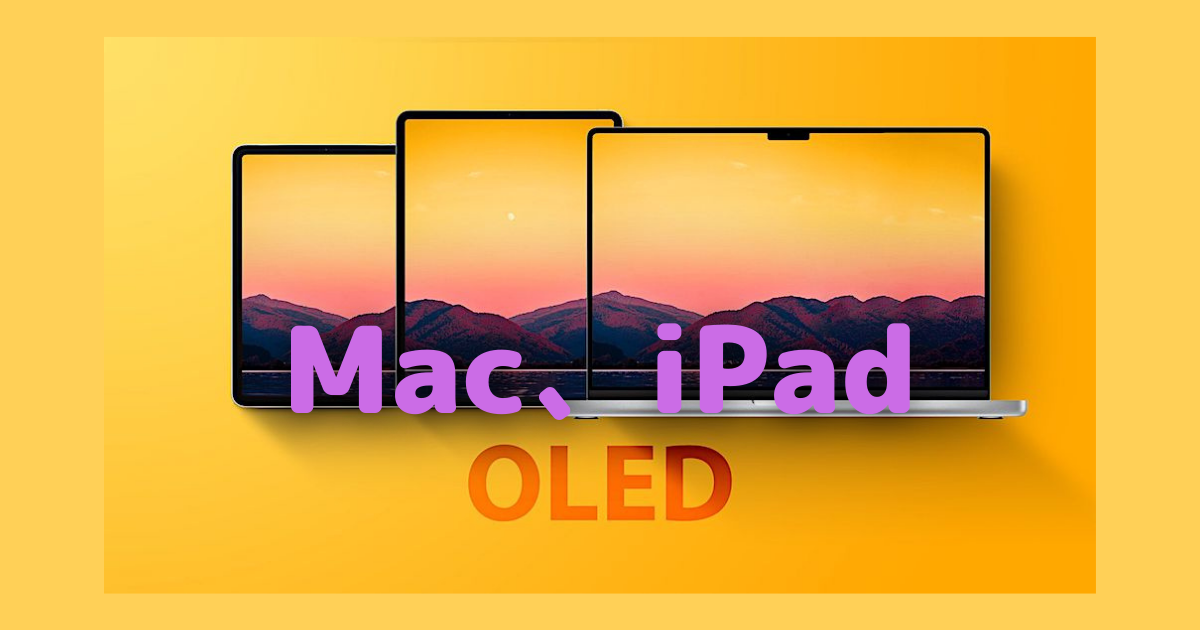  iPad ProのタンデムOLEDディスプレイ技術はFuture Vision Proにも拡張される可能性がある