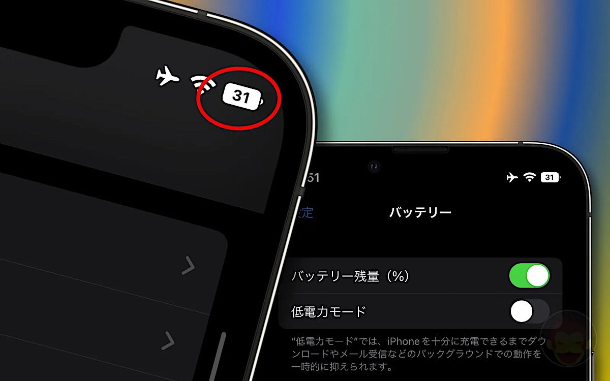iPhoneのバッテリー残量表示、iOS16.1でグラフィックと文字の太