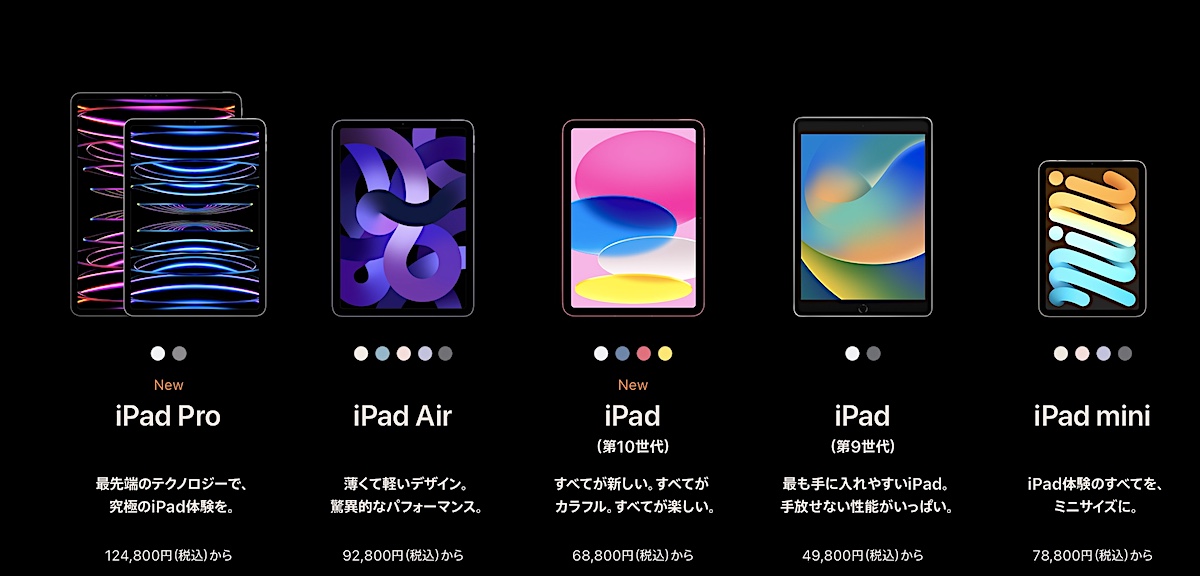 iPad - iPad pro 【思い切って値下げしました！】 アップル】「iPad Pro」「iPad Air」に新型、「iPad」値下げや