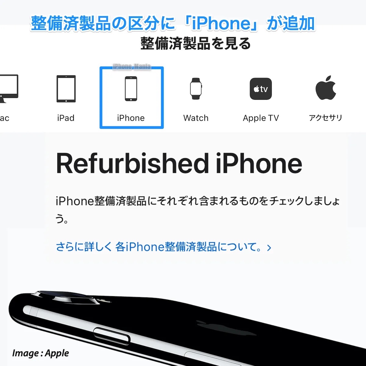 iPhoneが認定整備済製品として販売させる？〜すでにOnlineStore販売 
