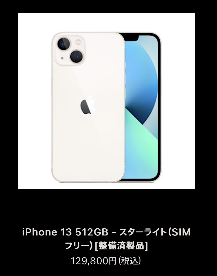 アップル iPhone 14 512GB ミッドナイト SIMフリー新 発売