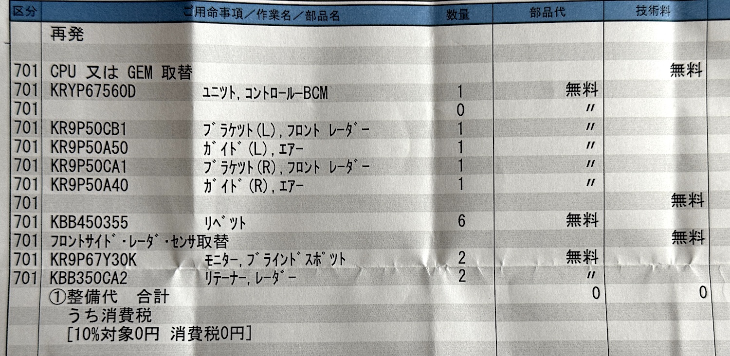 CX-60のある生活【108】i-ACTIVSENSEのセンサー周辺総取っ替え