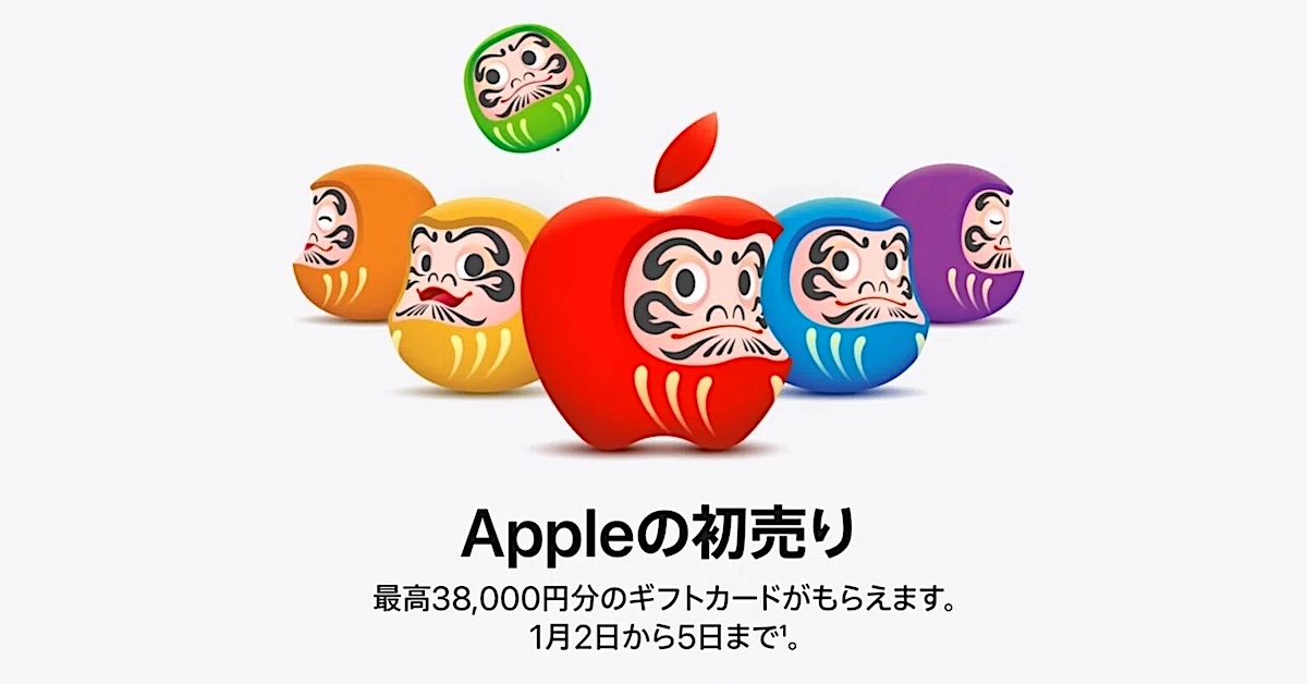 2026年Appleの初売り！ 何を選ぶ？〜なんと、M5搭載MacBook Proも還元