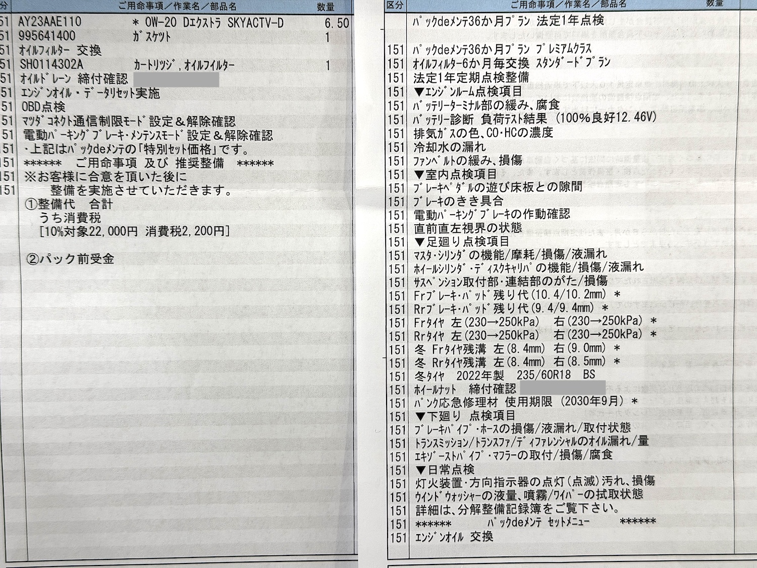 CX-60のある生活【144】 改良型CX-60 12ヶ月点検無事終了！〜異常なし