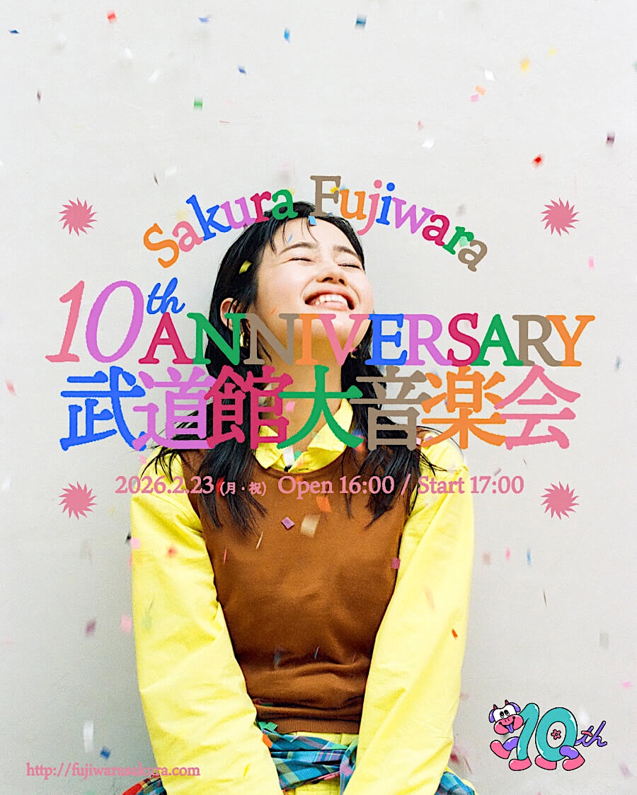 藤原さくら 10th Anniversary 武道館大音楽会」参戦中！〜藤原さくらの