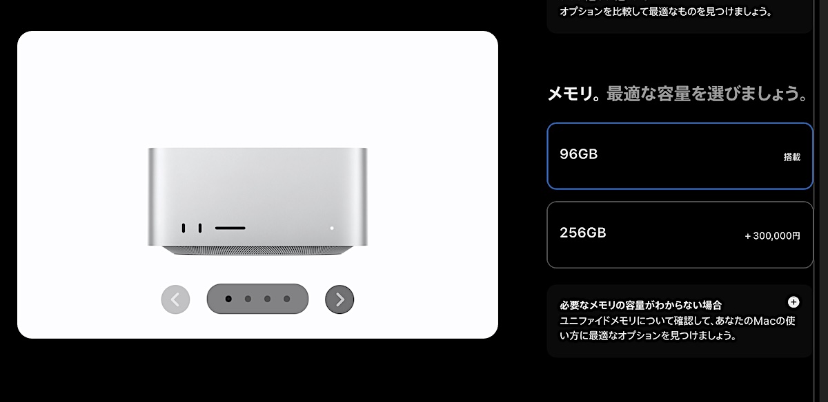 M3 Ultra搭載Mac Studioの大容量メモリが大幅値上がり！〜Apple「価格