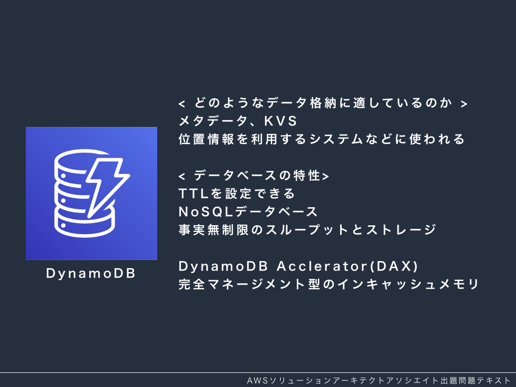 DyamoDB押さえるポイント