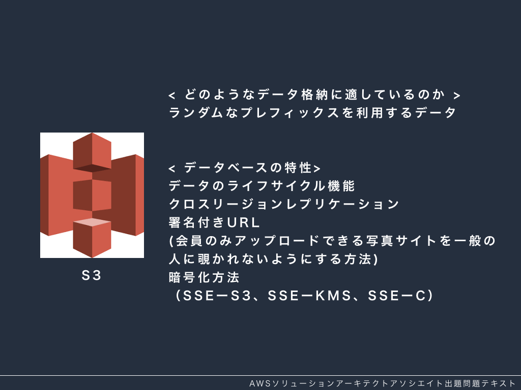 S3は難しい