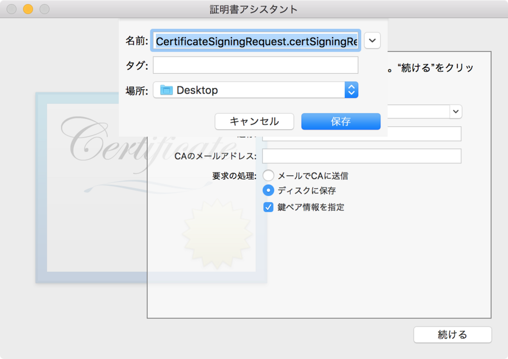 【2018年版】Production用のCetificatesを作成する_6