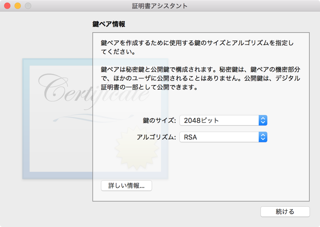 【2018年版】Production用のCetificatesを作成する_7