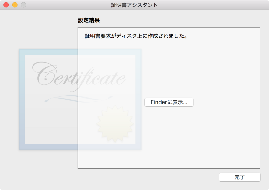 【2018年版】Production用のCetificatesを作成する_8