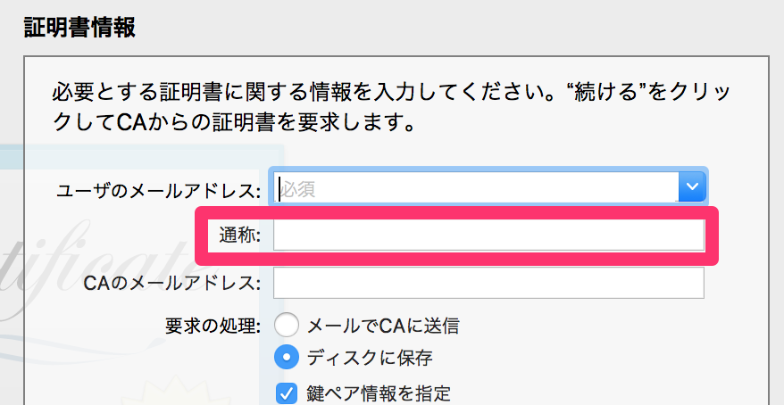 【2018年版】Production用のCetificatesを作成する_11
