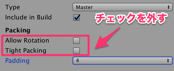 SpriteAtlasは引き続きAllow RotationとTight Packingは使用できません_2