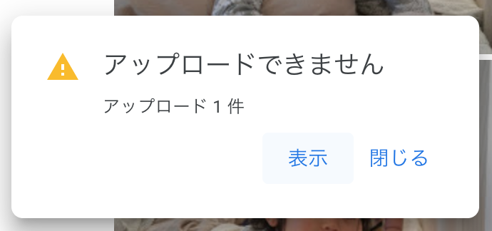 急にMTSがGooglePhotosにアップロードできなくなったので応急処置をした_0