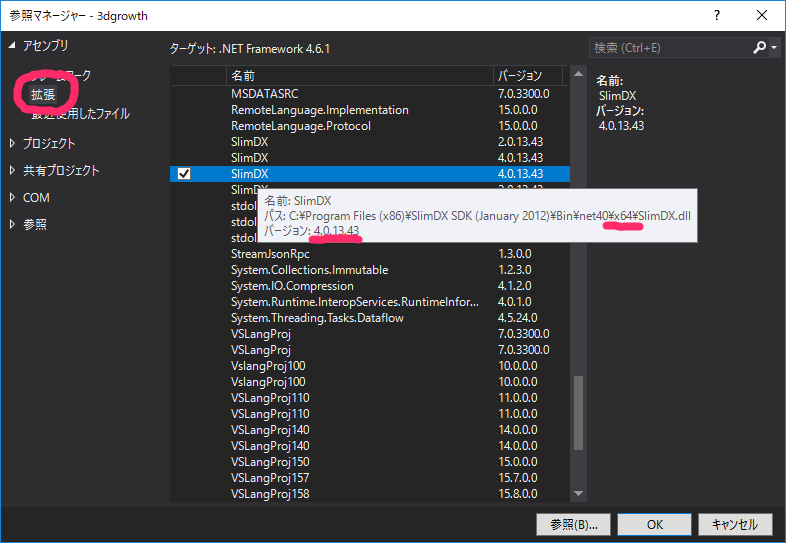 C#でDirectX SlimDXが使えるようになるまでのちょとした道のり_7