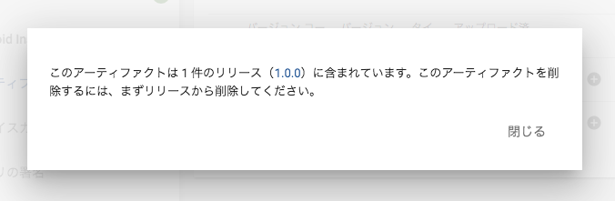 同じバージョンコードでGooglePlayConsoleにAPKをアップする方法_1