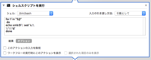 AutomatorでWindowsのパスをMacのパスに変換を自動化して効率を上げる_1