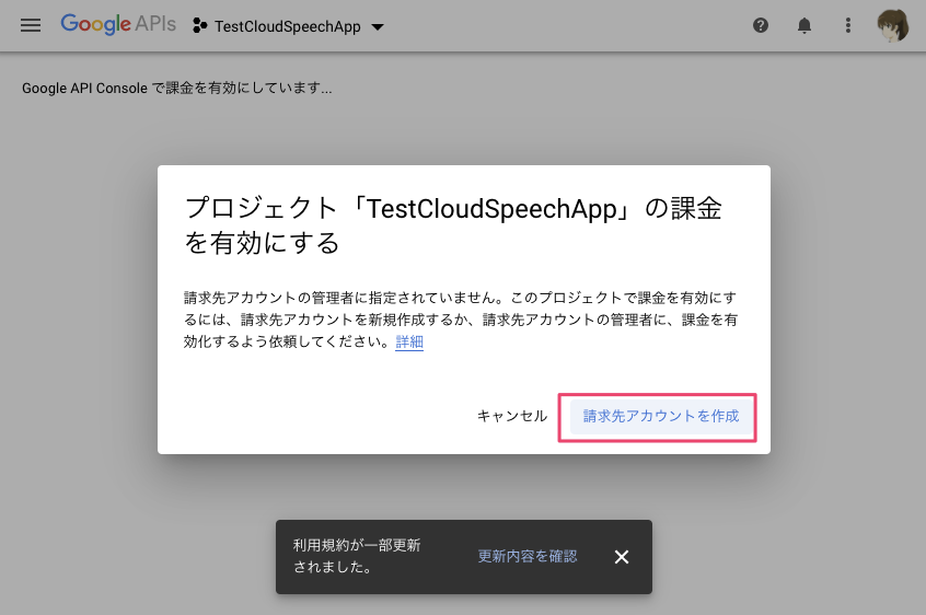 GoogleCloud Speech-to-TextをGoで触ってみる_4