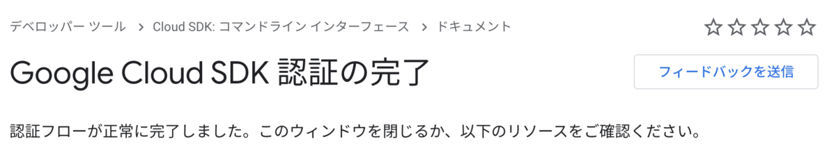 GoogleCloud Speech-to-TextをGoで触ってみる_14