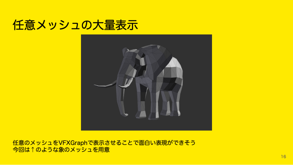 【初心者向け】Visual Effect Graph面白いなと思った事3点紹介というLTをしてきました_15