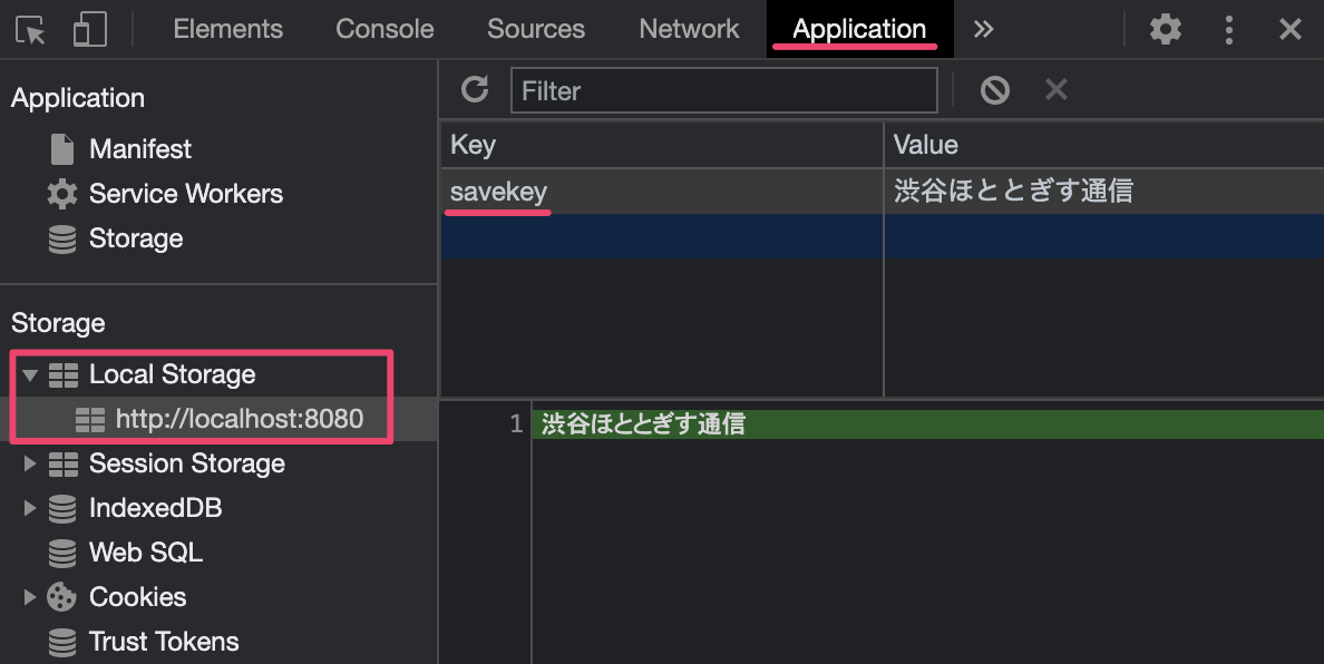 【Web】localStorageの中身を肉眼で確認する方法