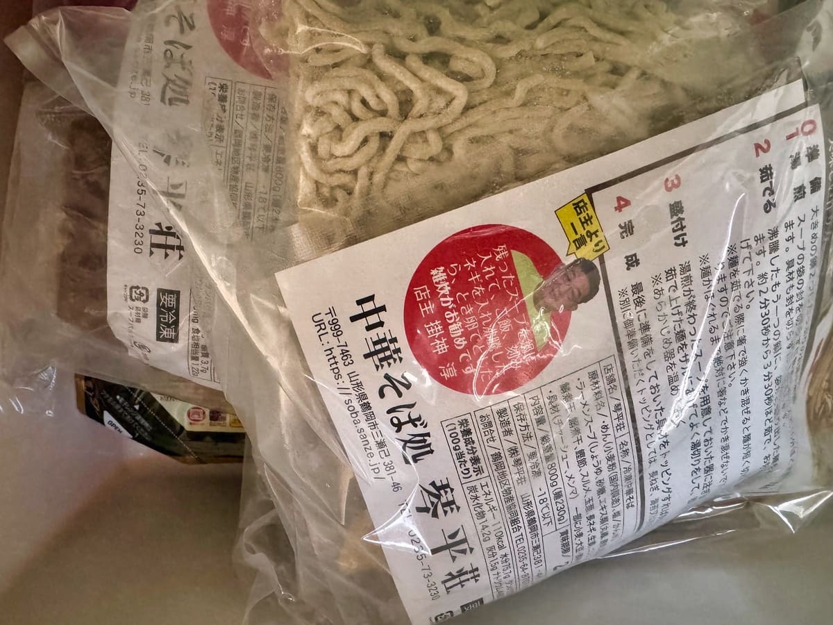 中華そば処 琴平荘 ふるさと納税返礼品