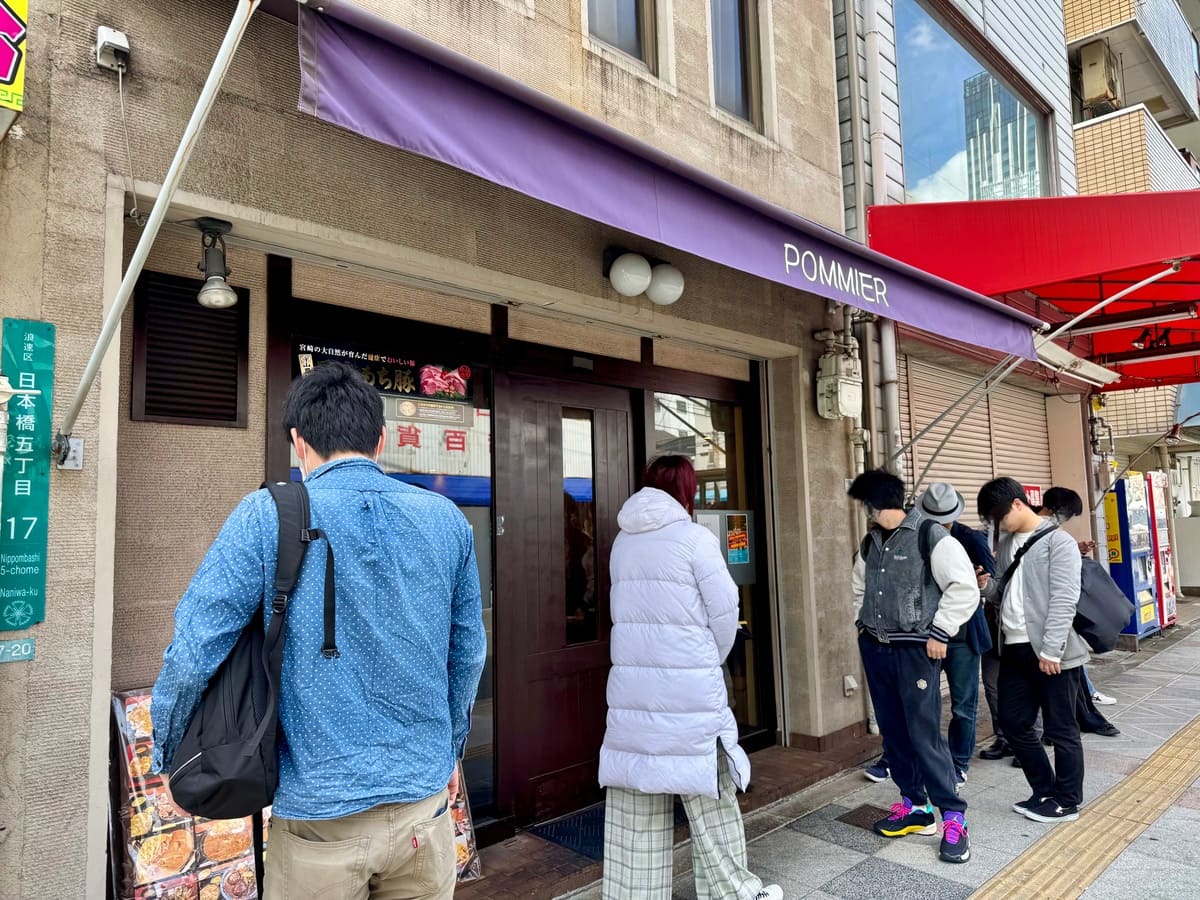 喫茶 定食 ポミエ