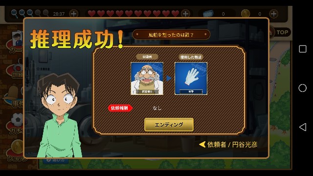 コナン仮想世界 Esconan S Diary