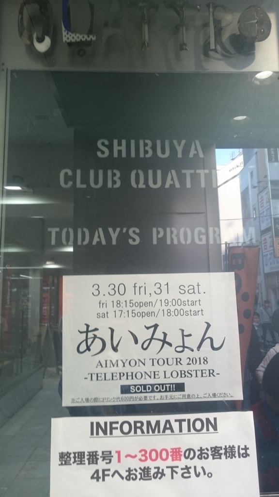 あいみょん『TOUR 2018 -TELEPHONE LOBSTER-』に行ってきました