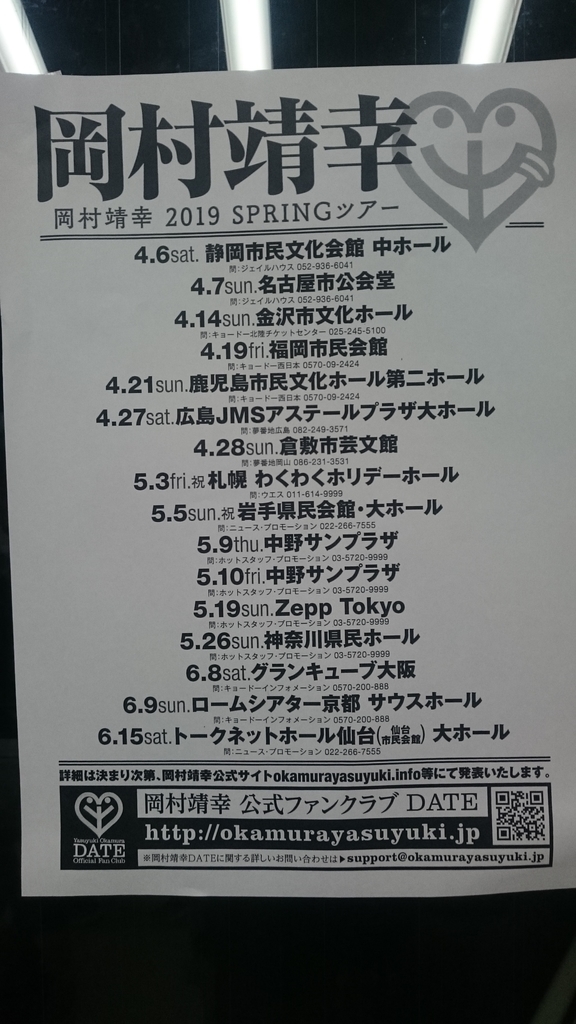 岡村靖幸 Yukiの武道館ライブに行ってきました 感想 その２ やりやすいことから少しずつ